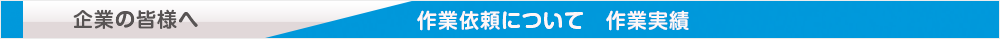 会社概要